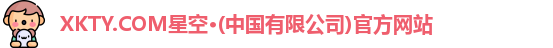 XKTY.COM星空
